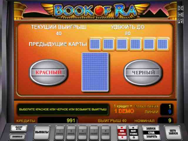 Риск-игра в Book of Ra